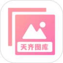 天齊圖庫手機(jī)圖庫