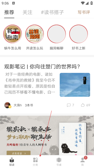 網(wǎng)易蝸牛讀書