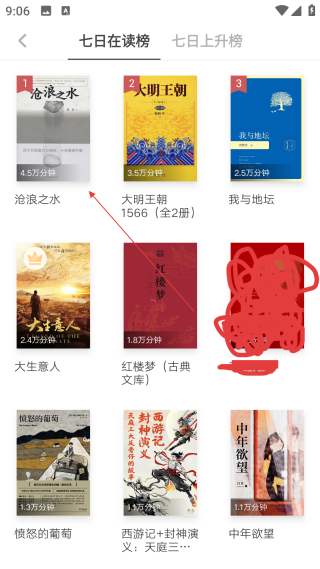 網(wǎng)易蝸牛讀書
