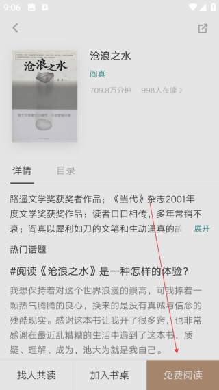 網(wǎng)易蝸牛讀書