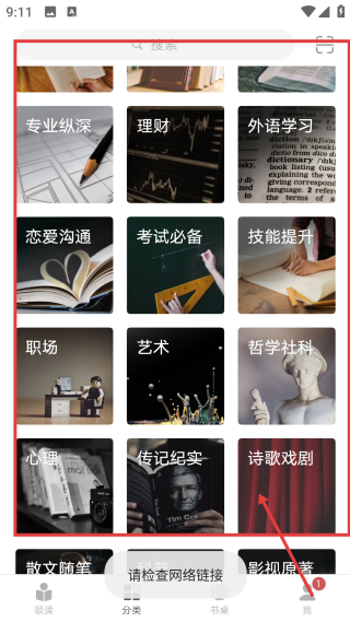 網(wǎng)易蝸牛讀書網(wǎng)頁版