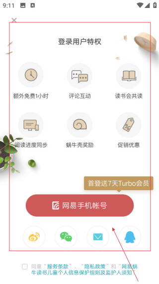 網(wǎng)易蝸牛讀書網(wǎng)頁版