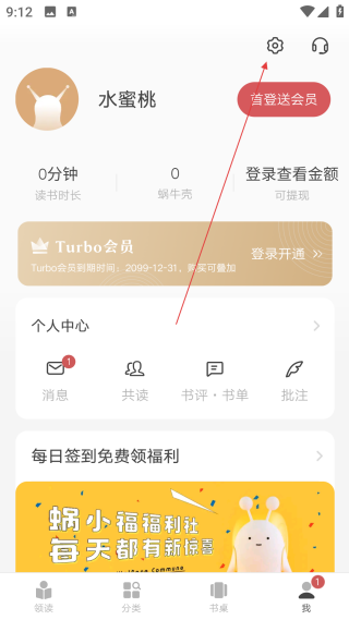 網(wǎng)易蝸牛讀書永久會員版
