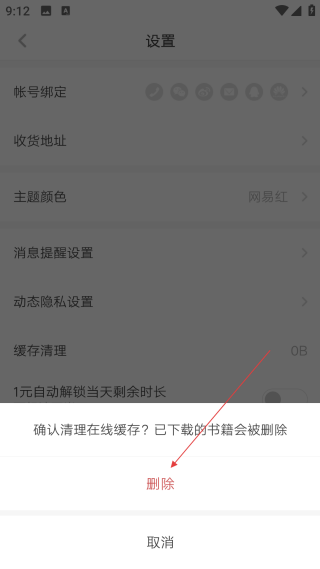網(wǎng)易蝸牛讀書永久會員版