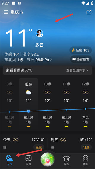 天氣通2026最新版