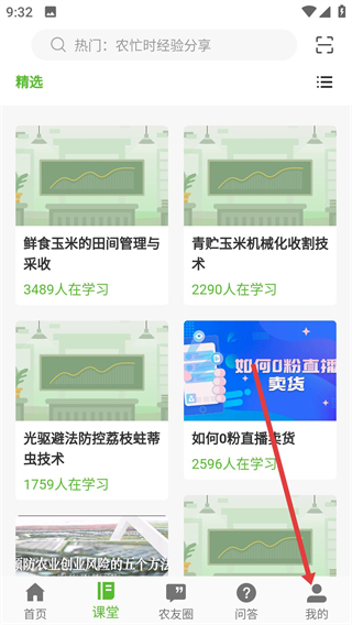 云上智農(nóng)app
