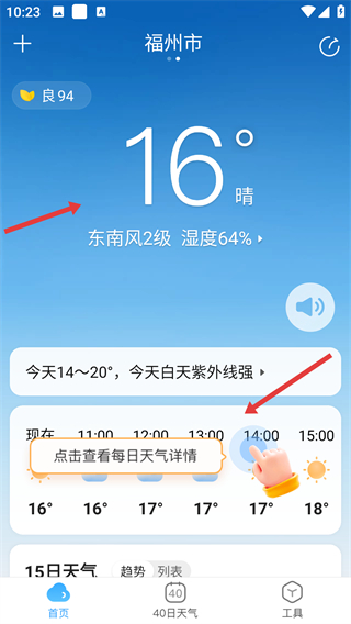 天氣預(yù)報(bào)大字版