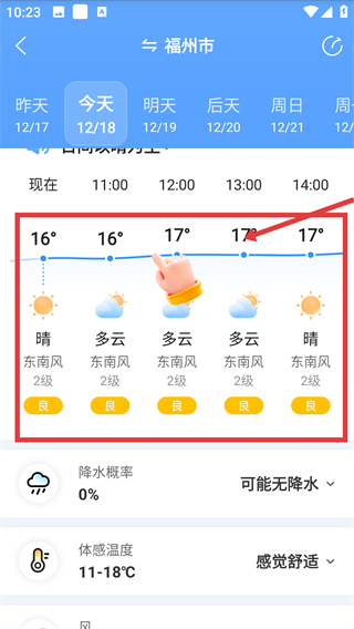 天氣預(yù)報(bào)大字版
