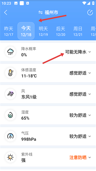 天氣預(yù)報(bào)大字版