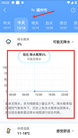 天氣預(yù)報(bào)大字版