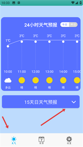 天氣預(yù)報官app