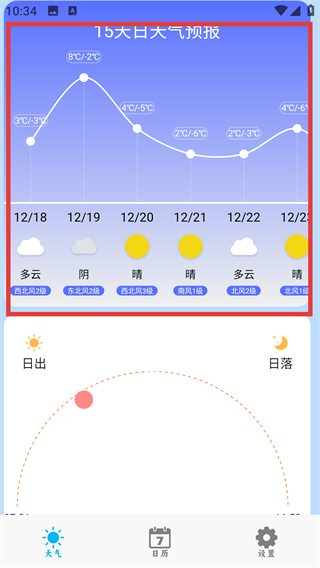 天氣預(yù)報官app