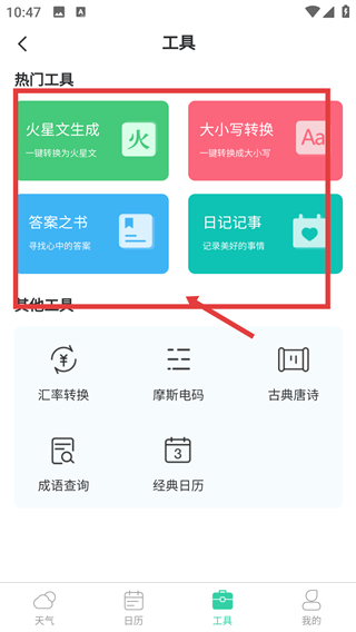 實(shí)時(shí)天氣王