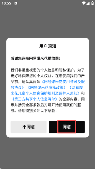 網(wǎng)易爆米花