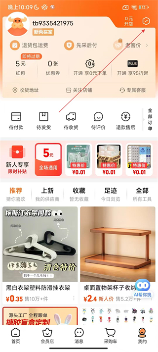 阿里巴巴1688采購網(wǎng)