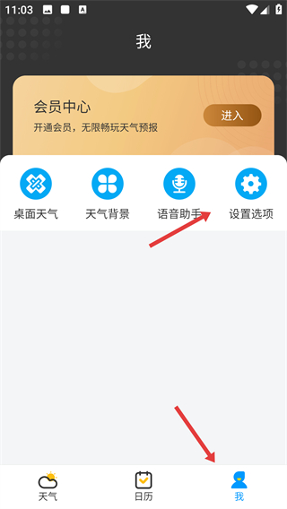 天氣預(yù)報(bào)通