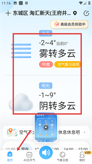 天氣預(yù)報(bào)網(wǎng)