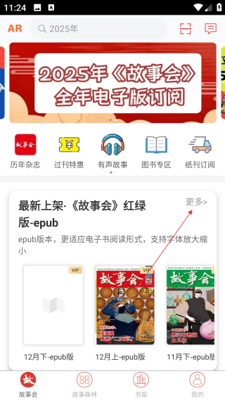 故事會故事大全