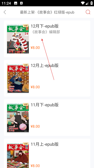 故事會故事大全