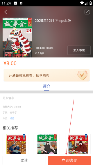 故事會故事大全