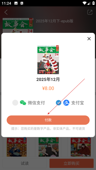 故事會故事大全