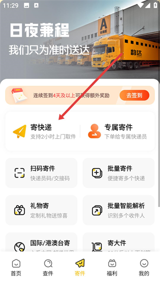 韻達快遞手機版