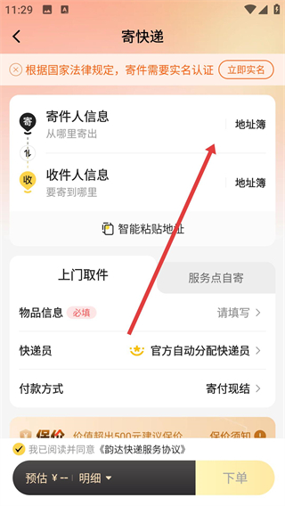 韻達快遞手機版