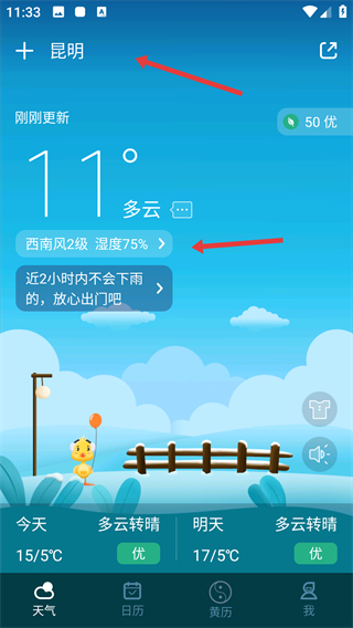 天氣預(yù)報(bào)安卓版