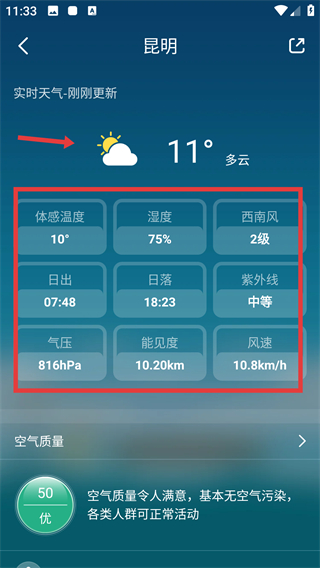 天氣預(yù)報(bào)安卓版