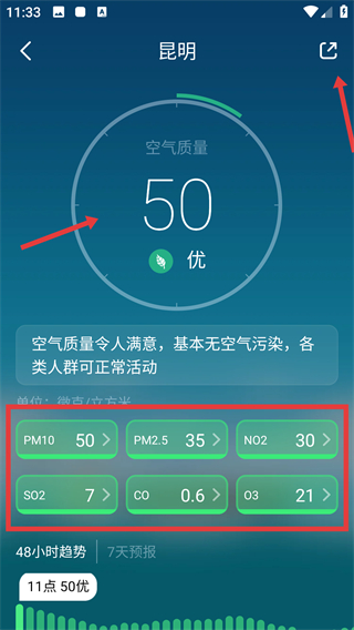 天氣預(yù)報(bào)安卓版