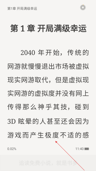 追讀小說免費(fèi)版