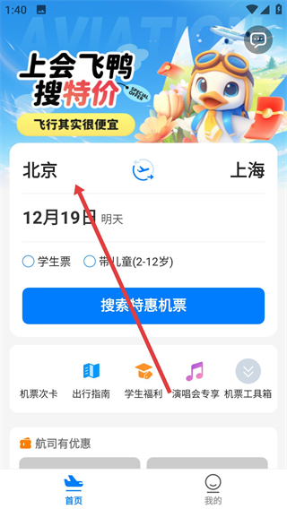 早鳥學(xué)生機(jī)票app