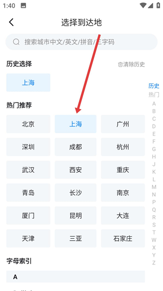 早鳥學(xué)生機(jī)票app