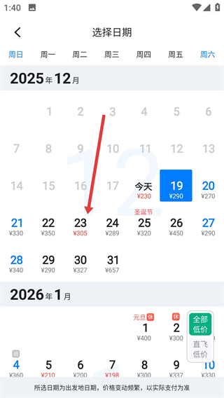 早鳥學(xué)生機(jī)票app
