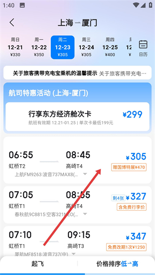 早鳥學(xué)生機(jī)票app