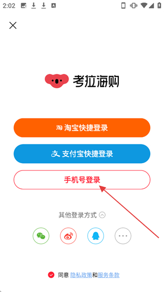考拉海購客戶端