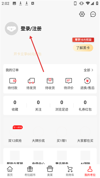 考拉海購客戶端