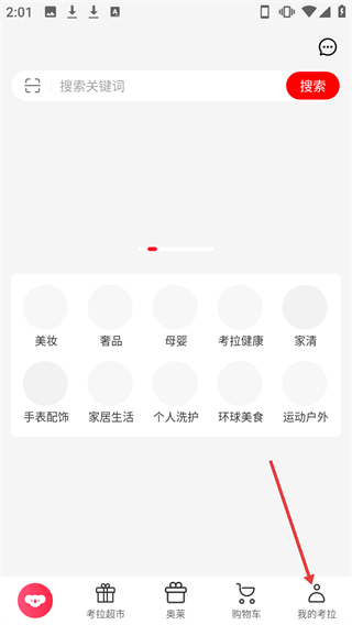 考拉海購客戶端