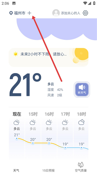 早知天氣app