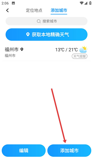 早知天氣app