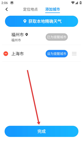 早知天氣app