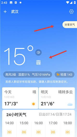 天天看天氣app