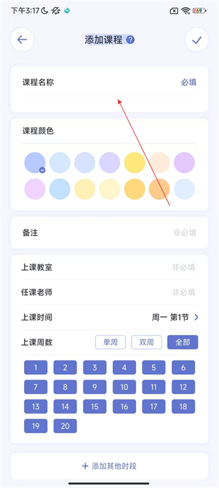 八點(diǎn)課程表