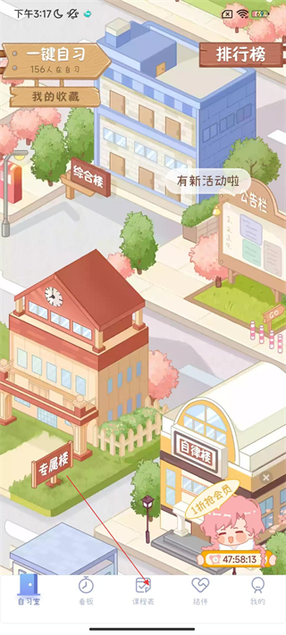 八點(diǎn)課程表