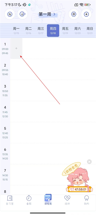 八點(diǎn)課程表
