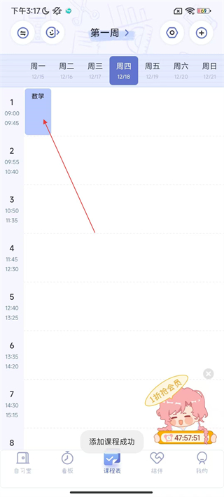 八點(diǎn)課程表