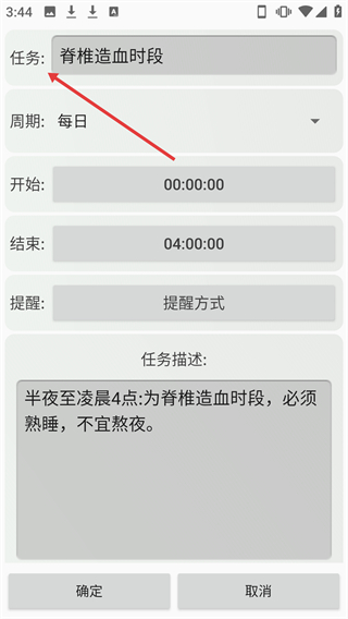 科學(xué)作息時(shí)間表