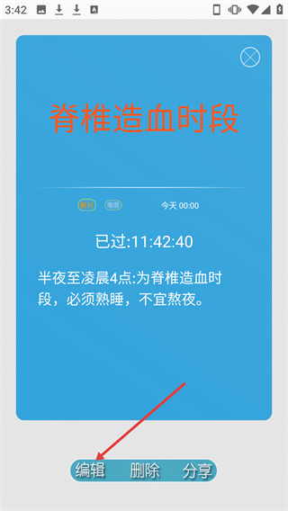科學(xué)作息時(shí)間表