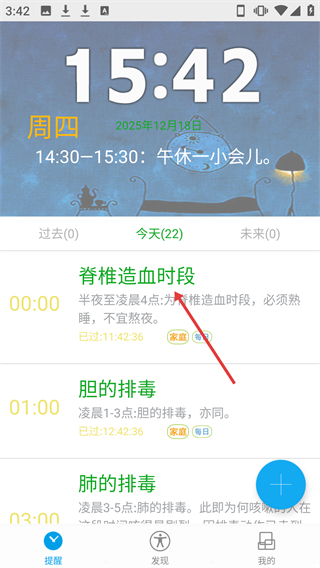 科學(xué)作息時(shí)間表