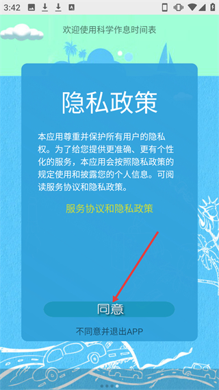 科學(xué)作息時(shí)間表